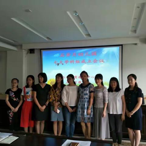 让我们扬起幼教的风帆起航 ----石井片幼儿园七大学科组成立会议简报