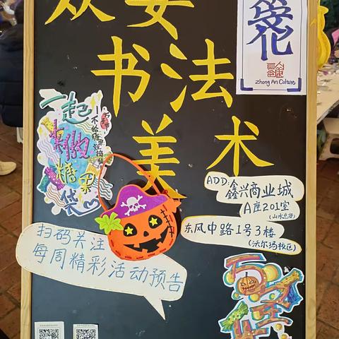 众安书法美术·“不给糖就捣蛋”万圣节活动✨