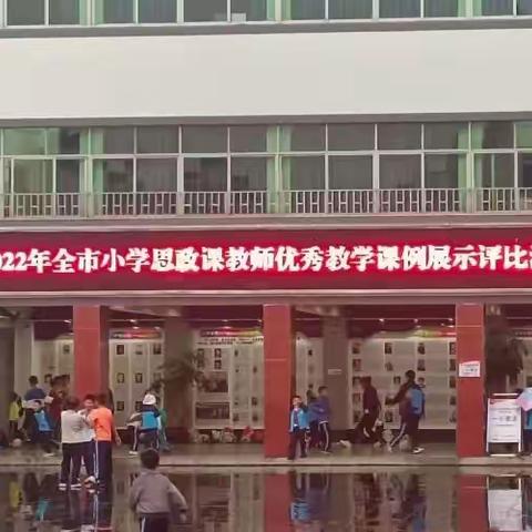 喜报🎉思政赛课展风采  勤耕不辍砥砺行——上饶市逸夫小学黄佳老师获市级思政课一等奖