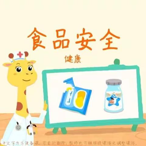 明星幼儿园“食品安全”K2B班