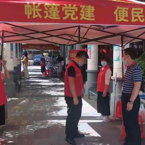 搭＂党建红色帐篷＂赢居民称赞