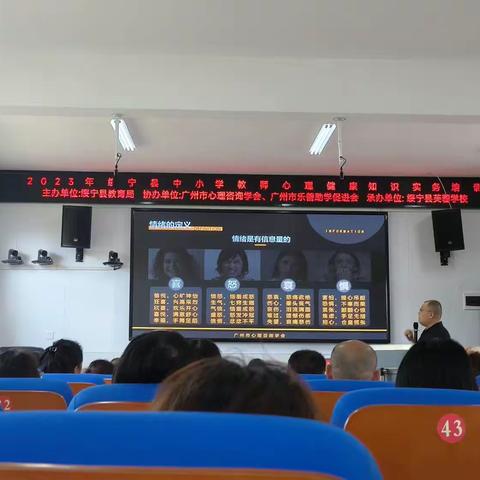 2023年绥宁县中小学教师心理健康知识实务培训之情绪管理训练篇（第八组）