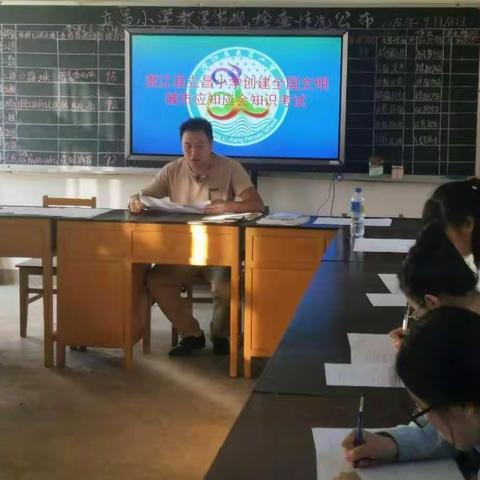 “倡文明新风，建美好家园”——记立昌小学创建文明城市应知应会闭卷考试