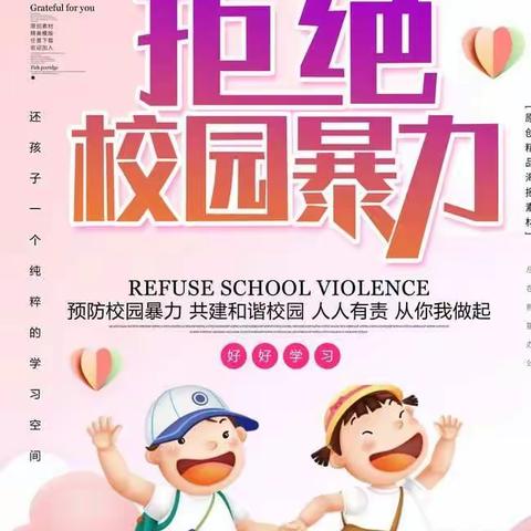 关于校园欺凌——致家长的一封信