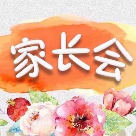 家校携手，静待花开
