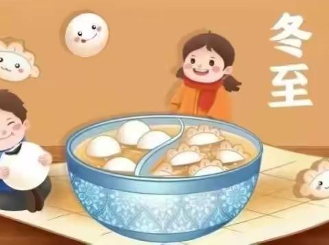 温情冬日·快乐冬至