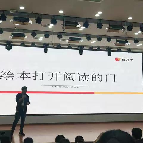 绘本打开阅读之门――担当者行动第七届“全国阅读领航员”教师培训（第一天下午篇）
