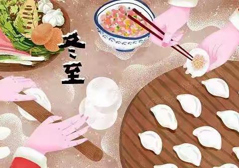 温馨冬至 ，师生情浓