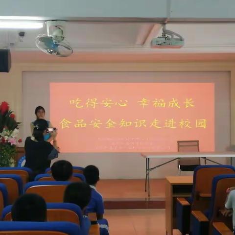 龙盛学校------食品安全教育进校园之“吃得安心，幸福成长”。