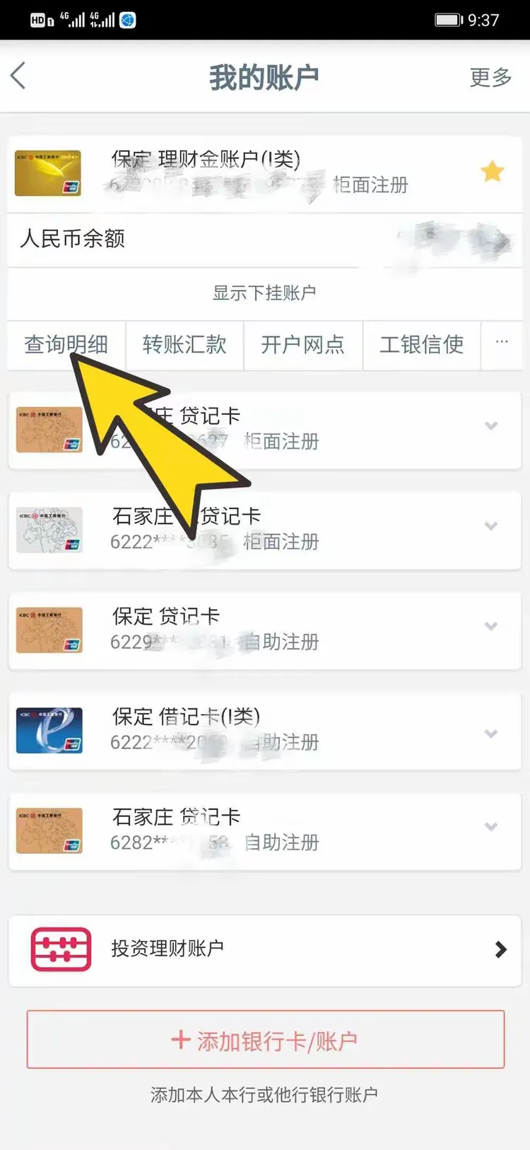 工行手机银行明细查询指导方法