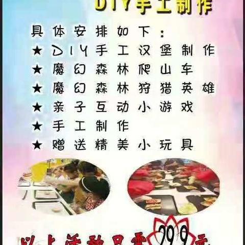 乐学教育阳城校区“五一小长假DIY活动”