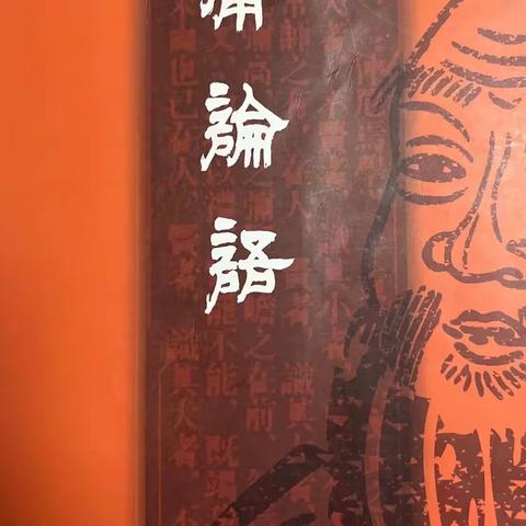 论语学习第2天