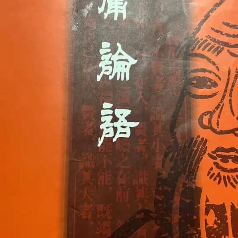 孔子弟子樊迟～论语学习第13天