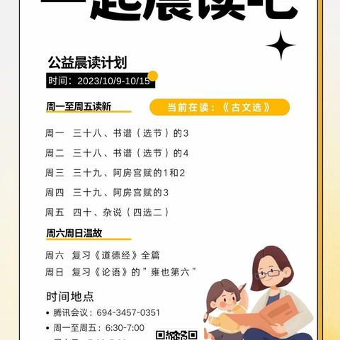 欢迎一起来晨读