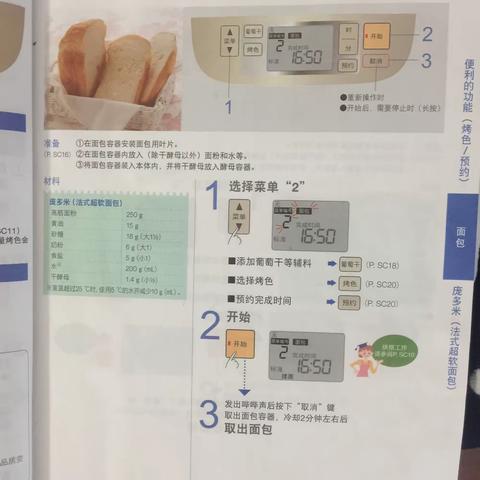 面包DIY
