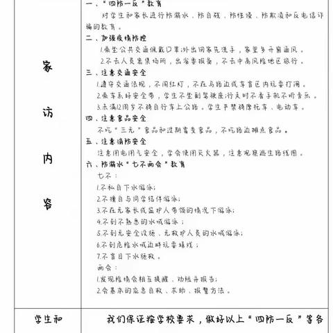 珍爱生命，谨防溺水——严塘高桥中学开展暑假防溺水家访活动