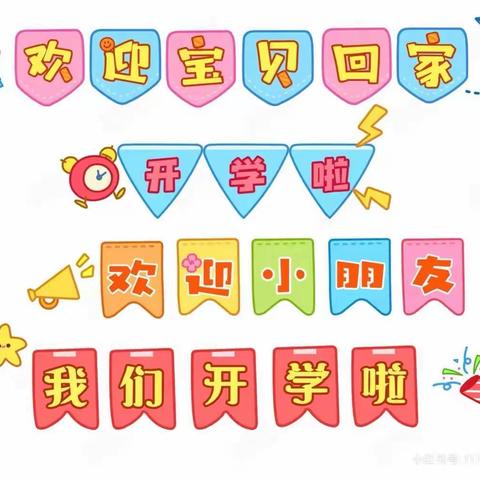 金穗幼稚园——2022年春季开学通知及温馨提示