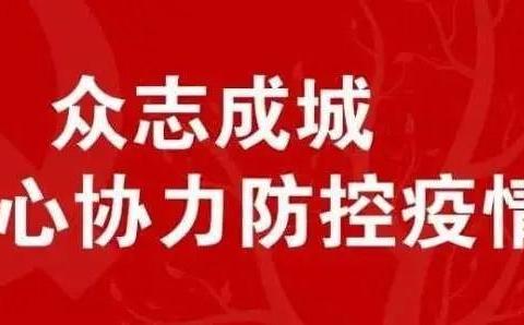 疫情防控学习先行，专题培训落到实处——  水南分园开展“新冠肺炎防控知识”开学前培训会