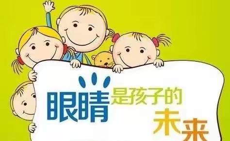 保护眼睛，让“视”界更美好—【新兴幼儿园】近视防控知识宣传