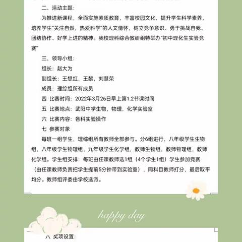 理化生实验育雏鹰 百舸争流拔头筹活——漳县武阳中学理化生竞赛圆满落幕