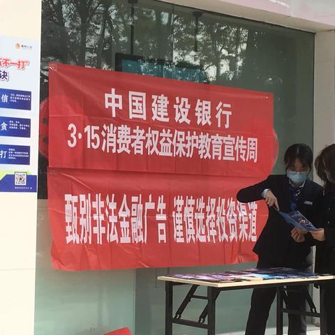 3·15消费者权益保护 寻乌建行在行动