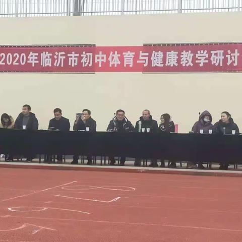 共教研，促成长一一临沂市2020年初中体育与健康教学研讨会在沂南四中举行