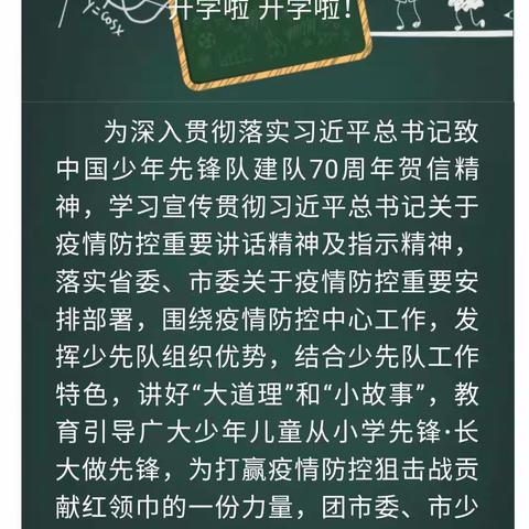 仁和小学“在疫情中成长”活动简讯