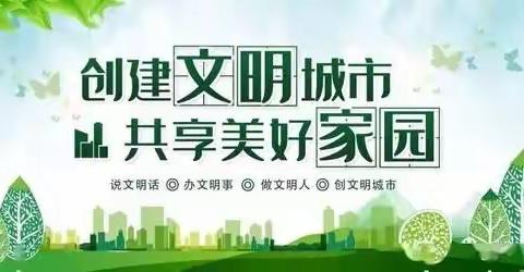 创建文明城市【每日一报2月27日】