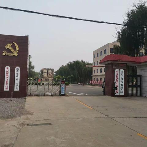 市委党校学习花絮