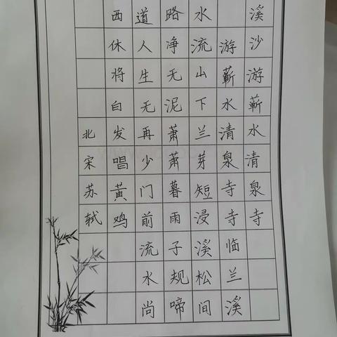 2021.4.12高召村小学教师汉字书写日课