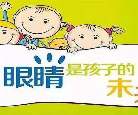 守护“睛”彩，乐享“瞳”年——如皋经济技术开发区何庄幼儿园中班年级组“爱眼日”主题活动