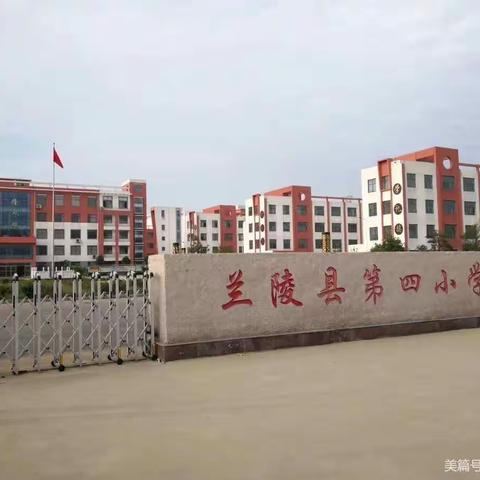 停课不停学，兰陵四小音乐线上教学别样精彩。