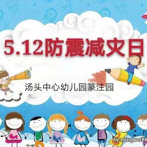 防震演练🌈安全“童”行--汤头中心幼儿园篆注园防震演练