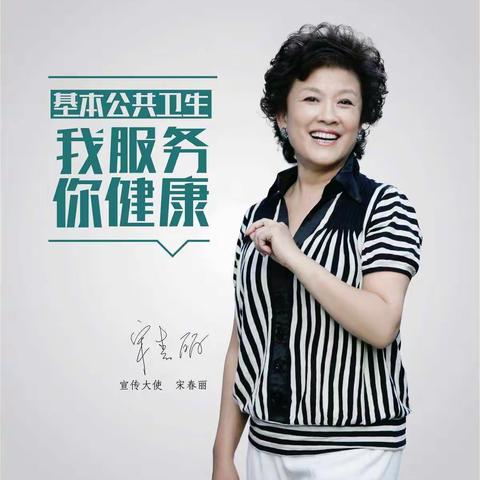 国家基本公共卫生服务项目宣传片