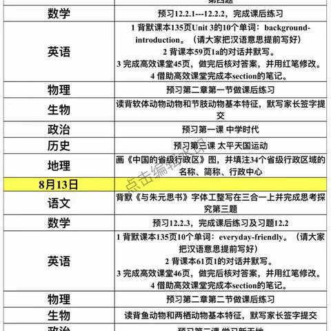 社旗一高六年制实验班新八年级延迟开学的通知