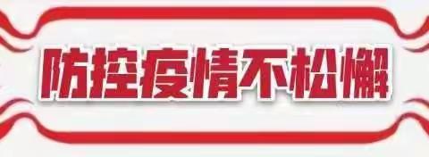 林业小学预防新冠肺炎病毒和水痘传染病致家长一封信