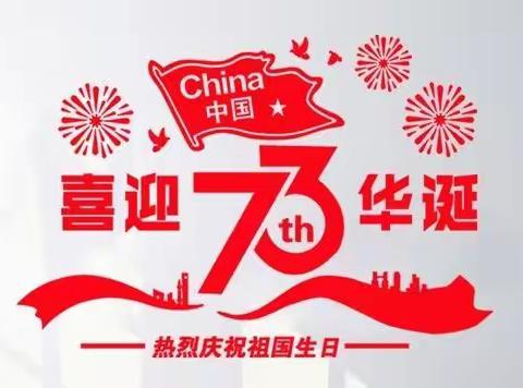 阿右旗蒙小学国庆节致家长一封信