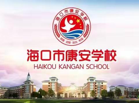 【康安教研】“停课不停学”——海口市秀英区康安学校初中道德与法治组作业反馈