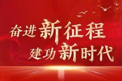 奋进新征程 建功新时代——卢龙职教中心二学部黑板报评选活动