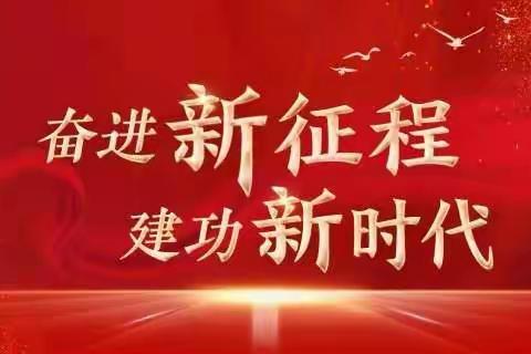 奋进新征程，建功新时代——卢龙职教中心二学部趣味体育活动总结