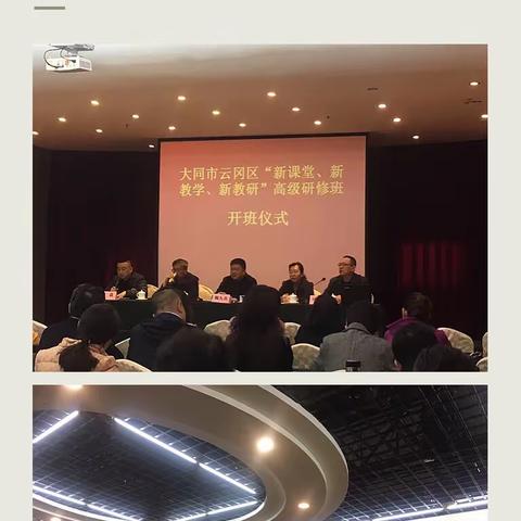 大同市云冈区“新课堂、新教学、新教研”高级研修班——南通学习之行