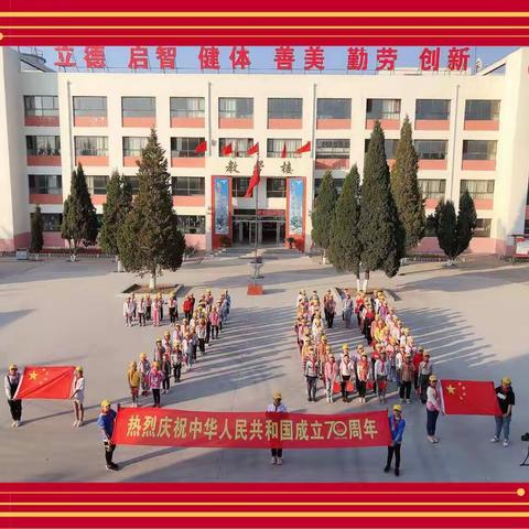 云冈区仝家湾小学为祖国母亲七十华诞献礼