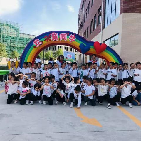 高新十一小2021级新生一年级三班入学仪式