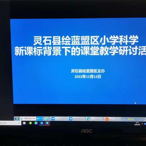 线上云研讨       一起共成长——灵石县绘蓝盟区小学科学新课标背景下的课堂教学研讨