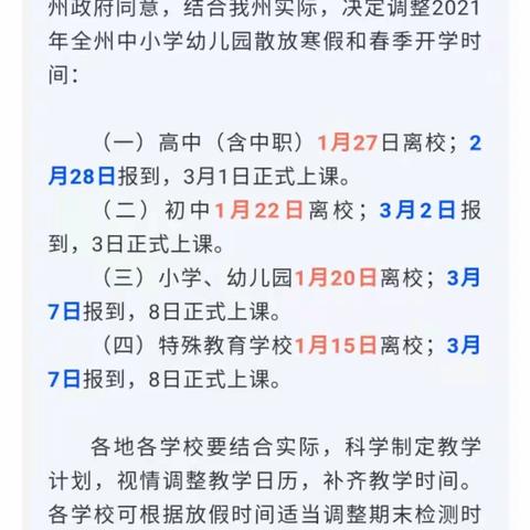 我们放寒假了——保坪小学五（1）班2021年寒假致家长的一封信