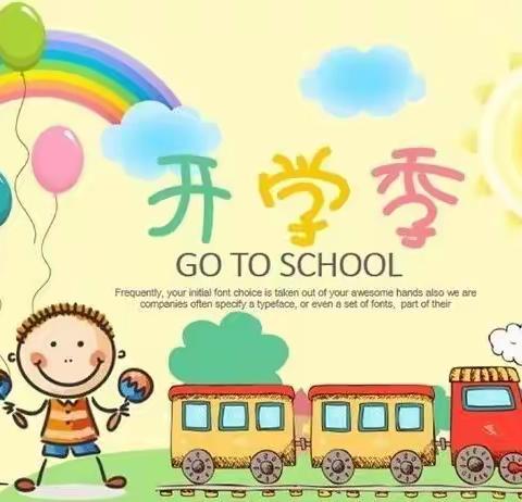 第二实验幼儿园秋季开园温馨提示