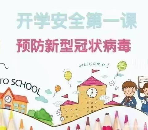 “普及防疫知识，弘扬抗疫精神”第二实验幼儿园【开学第一课】主题活动