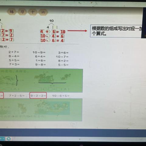 临沂市小学数学一上教材培训