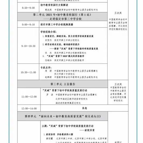 以人为本 双减增效——中国教育学会初中教育专业委会“初中教育校园行”启动会纪实