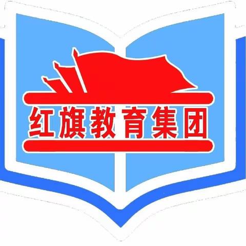 【红旗安全】五·一劳动节假期安全提示